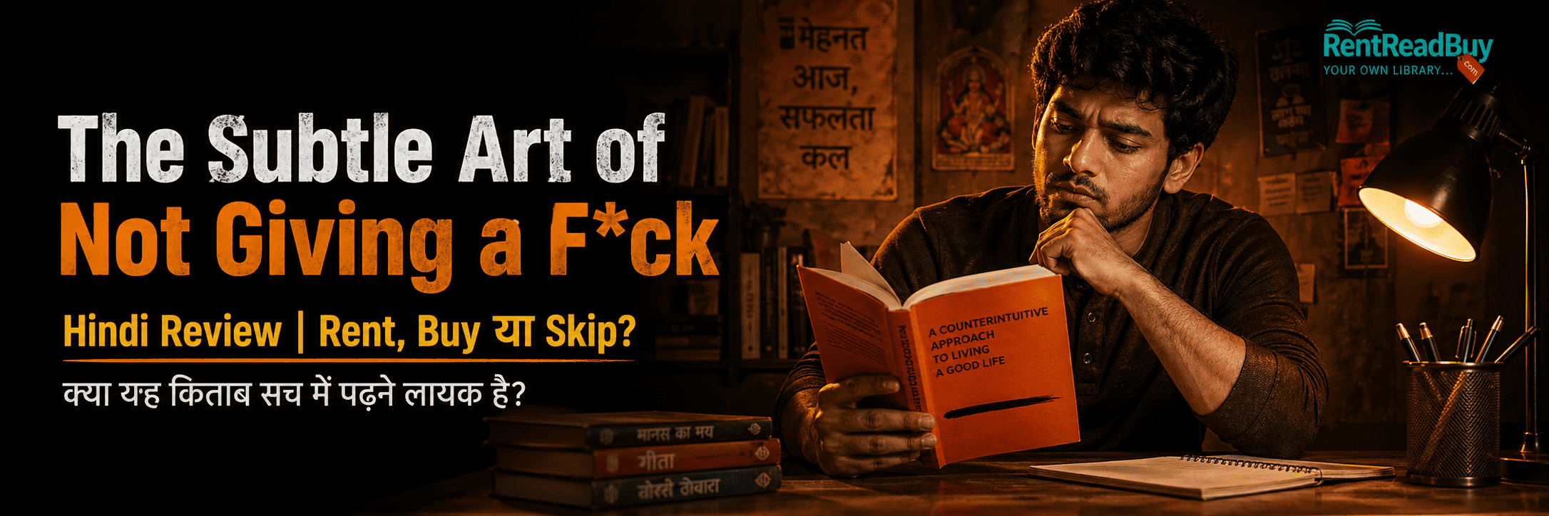 The Subtle Art of Not Giving a F*ck Hindi Review: क्या यह Book सच में पढ़ने लायक है?