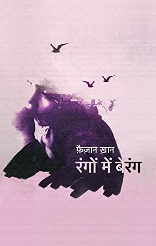 रंगों में बेरंग  ( Rangon Mein Berang ) cover