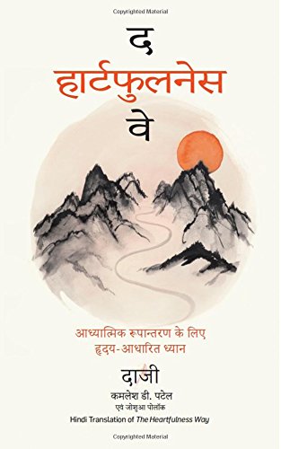 The Heartfulness Way (Hindi) cover