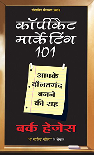 Copycat Marketing 101 (Hindi) cover