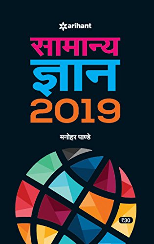 Samanya Gyan 2019 cover