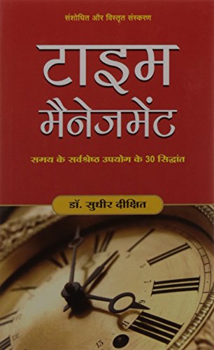 Time Management (Hindi) cover