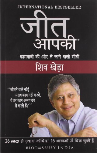 Jeet Aapki Hindi of You Can Win cover