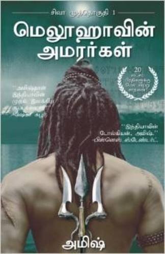 The Immortals of Meluha (Tamil) cover