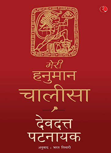 Meri Hanuman Chalisa cover