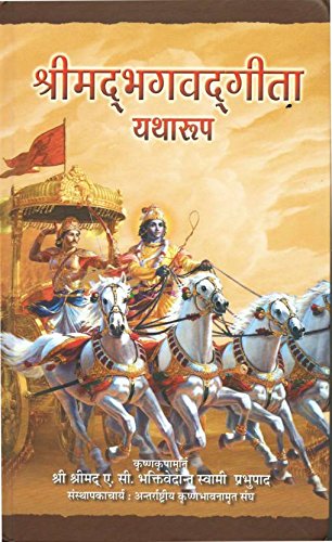 Bhagavad-Gita (Hindi) cover