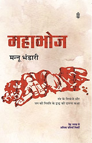 Mahabhoj cover