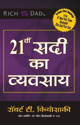 21 Vi Sadi Ka Vyvasaya (The Business of the 21st Century) cover