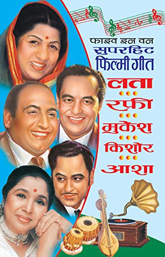 Five-in-One Superhit Filmi Geet (Lata, Rafi, Mukesh, Kishore, Asha) cover