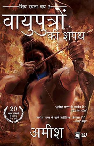 Vayuputron Ki Shapath (The Oath of the Vayuputras) (Hindi) cover