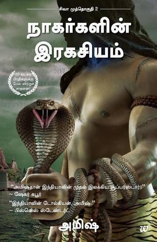 Nagargalin Ragayasam - The Secret of the Nagas (Tamil) cover