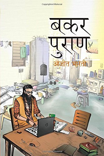 बकर पुराण  ( Bakar Puran ) cover