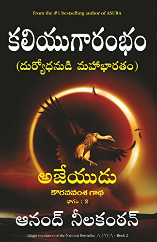 Ajaya: The Rise of Kali - Book 2 cover
