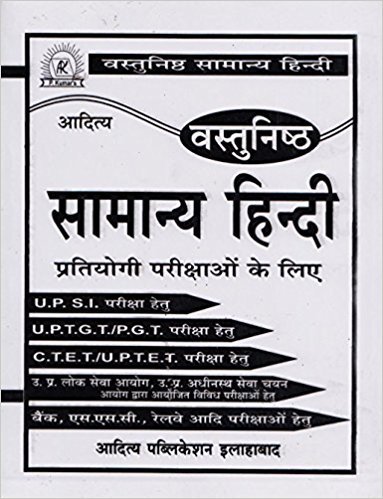 Aditya Vastunisth Samanya Hindi Pratiyogi Parikshayo Ke Liye-2018 cover