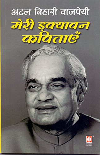 Meri Ekyavan Kavitayen (P.B.) cover