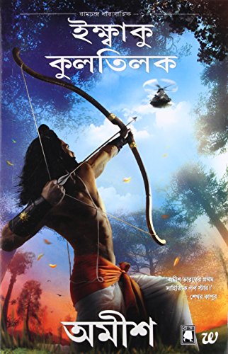 Scion of Ikshvaku cover