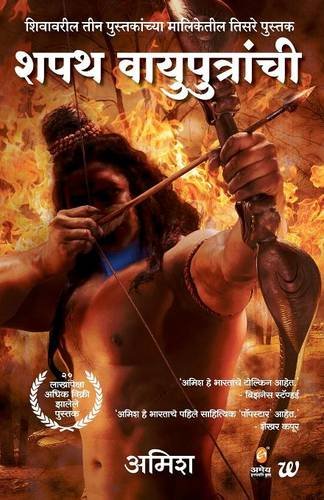 The Oath of the Vayuputras cover