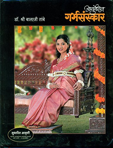 Ayurvediya Garbh Sanskar (Marathi) cover