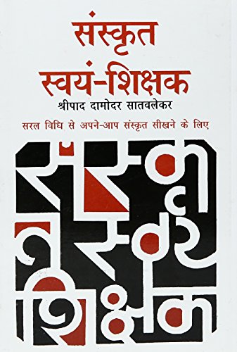 Sanskrit Swyam Shikshak cover