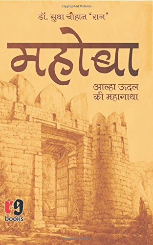 Mahoba: Alha Udal Ki Mahagatha cover