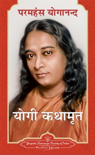 Autobiography of a Yogi (Complete Hindi Edition) cover