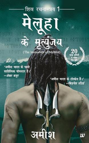 Meluha Ke Mritunjay (Immortals of Meluha) cover