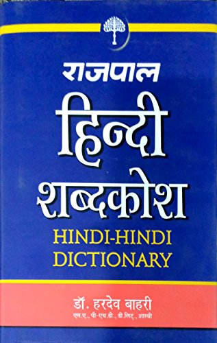 Rajpal Hindi Dictionary (Hindi) cover