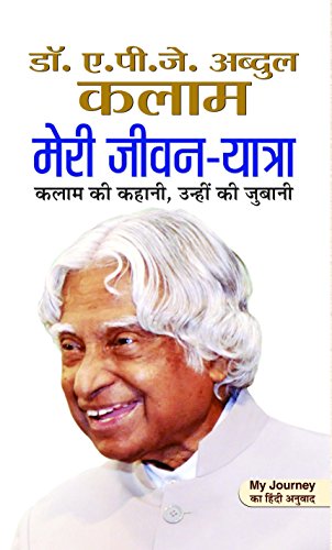 Meri Jeevan Yatra cover
