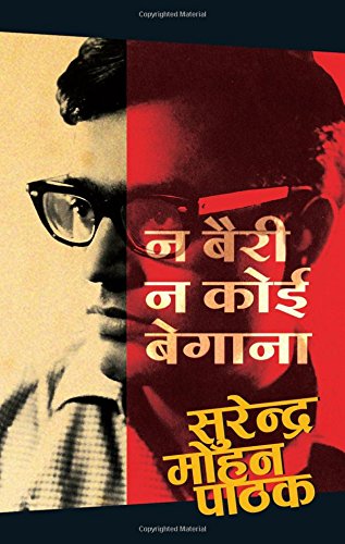 Na Bairi Na Koi Begana: Volume 1 cover