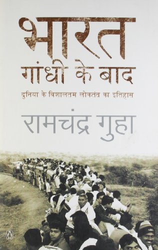 Bharat: Gandhi Ke Baad cover