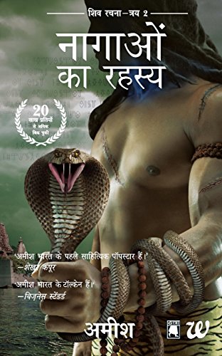 Nagaon Ka Rahasya cover