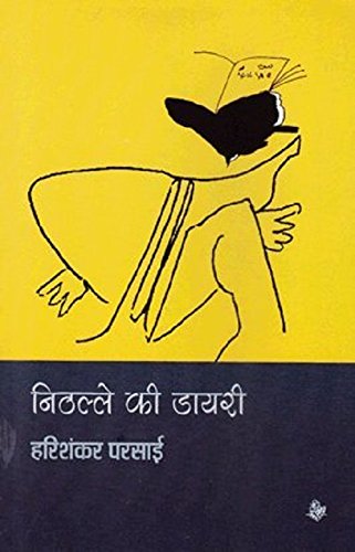 Nithalle Ki Diary (Hindi) cover