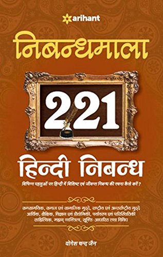 Nibandhmala 221 Hindi Nibandh cover