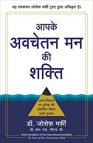 Aapke Avchetan Mann ki Shakti cover