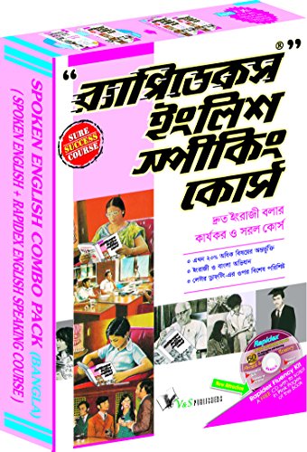 Spoken English Combo Pack (Spoken English Rapidex English Speaking Course): How To Convey Your Ideas In English At Home, Market and Business for Bengali Speakers cover