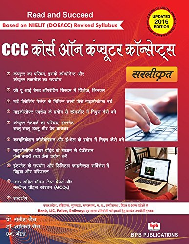 Course on Computer Concepts ( CCC) Made Simple- Updated 2016 edn cover