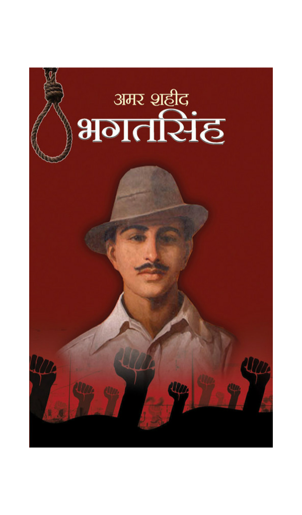 Amar Shaheed Bhagat Singh cover