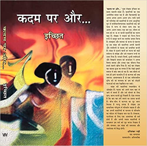कदम पर और… पुस्तक का मूल कवर